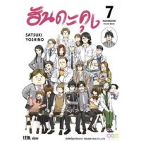 ฮันดะคุง HANDAKUN เล่ม 1 - 7 จบ ( มังงะ ) ( เนชั่น ) ( MANGA ) ( NED ) ( NOM )