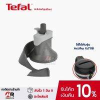 อะไหล่หม้อทอด Tefal สำหรับ หม้อทอดไร้น้ำมัน tefal รุ่น Actifry fz7118 SeriesO29และSeriesO01 ตัวคนหม้อทอด,อุปกรณ์ผสม Mixing paddle,ตะแกรง (สั่งชิ้นไหนได้ชิ้นนั้น)