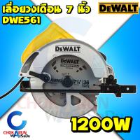 Dewalt เลื่อยวงเดือน 7 นิ้ว DWE561 1200W (รับประกัน 3 ปี) - เลื่อย วงเดือน ตัดไม้ เครื่องเลื่อยวงเดือน เลื่อยตัดไม้