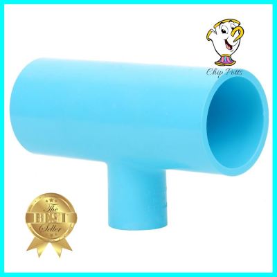 ข้อต่อสามทางลด-หนา SCG 1 1/2 นิ้ว x3/4 นิ้ว สีฟ้าREDUCING FAUCET TEE SOCKET PVC SCG 1 1/2"X3/4" LIGHT BLUE **ลดราคาจัดหนัก **