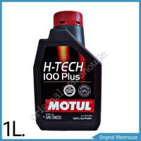 MOTUL H-TECH 100 PLUS 0W-20 ปริมาณ 1 ลิตร  น้ำมันเครื่องยนต์เบนซิน สังเคราะห์แท้ 100%