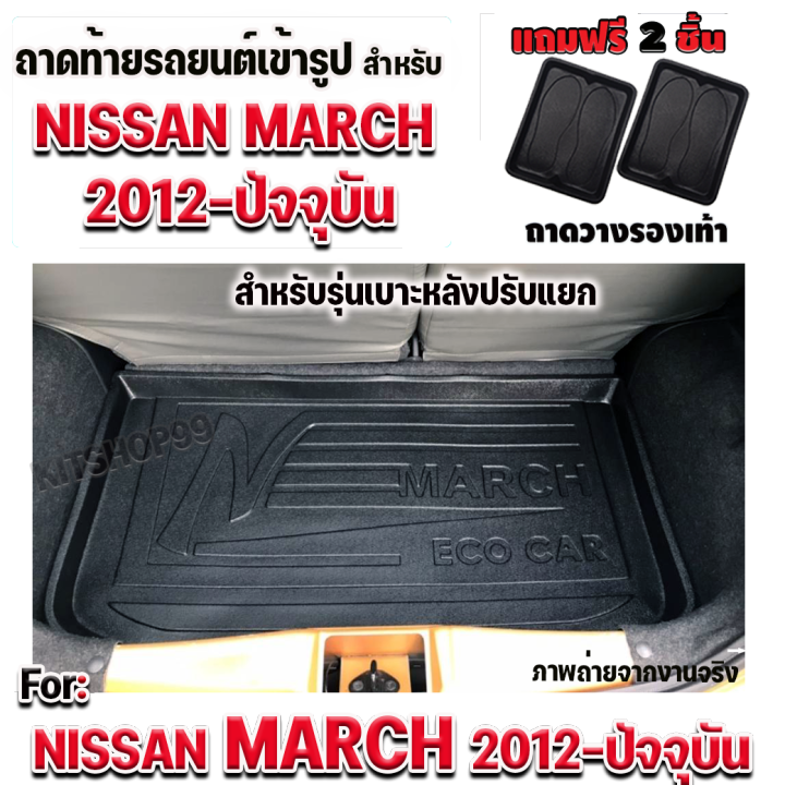 ถาดท้ายรถยนต์-สำหรับนิสสัน-march2012-ปัจจุบัน-สำหรับเบาะหลังปรับแยก-march-2012-ปัจจุบัน-สำหรับเบาะหลังปรับแยก