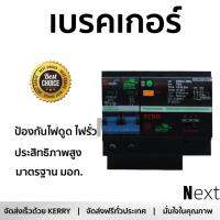 รุ่นขายดี เบรคเกอร์ งานไฟฟ้า Gsafe เมนเบรกเกอร์ RCBO 50A ดำ ตัดไฟ ป้องกันไฟดูด ไฟรั่วอย่างมีประสิทธิภาพ รองรับมาตรฐาน มอก Circuit Breaker จัดส่งฟรี Kerry ทั่วประเทศ