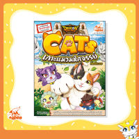 หนังสือ Dragon Village CATS เกาะแมวมหัศจรรย์ (72523)