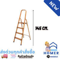 บันได อะลูมิเนียม มีด้ามจับทรงตัว ขนาด 4 ขั้น  รุ่น HMD-AW4 สีลายไม้