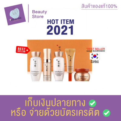 Sulwhasoo Concentrated Ginseng Renewing Basic Kit 5 Items ดูแลผิวหน้าแบบสาวเกาหลี ลดเลือนริ้วรอยแห่งวัย ให้ผิวดูเนียนนุ่ม เผยผิวอ่อนเยาว์ สินค้าพร้อมส่ง