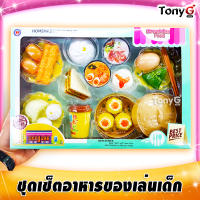 ชุดเซ็ตอาหารของเล่นเด็ก ชุดต้มยำของเล่น ของเล่นอาหารเช้า Breakfast Food Toys อาหารของเล่น สำหรับเด็ก เสริมจินตนาการ สีสันสดใส เล่นได้ปลอดภัย