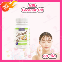 [1 กระปุก] Nubolic Coconut Oil นูโบลิค น้ำมันมะพร้าว สกัดเย็น [60 เม็ด]