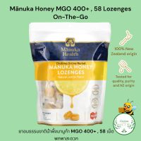 Manuka Honey MGO 400+ , 58 Lozenges ยาอมธรรมชาติ น้ำผึ้ง มานูก้า พกพาสะดวก น้ำผึ้งมานูก้า ชุ่มคอ New Zealand