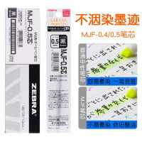 ญี่ปุ่น ZE ม้าลาย JJ77 กดเติมปากกาเจล JJS77 เปลี่ยนไส้ปากกา MJF-0.4 0.5mm