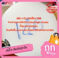 ซุปเปอร์ลีน (superlene)แท่งกลมตันหรือNYLON6 ขนาด 140mm.x1,000mm. สีขาว&amp;สีดำ ราคาถกที่สุด(โรงงานมาเอง)