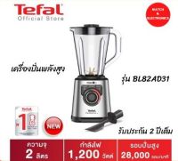 TEFAL เครื่องปั่นพลังสูง HIGH SPEED BLENDER รุ่น BL82AD31 1200วัตต์ ขนาด 2 ลิตร ใบมีดเคลือบไทเทเนี่ยม6แฉก