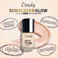 Cindy Sun Screen Glow กันแดดผิวสาวเกาหลี หัวปั้ม 30 มล.