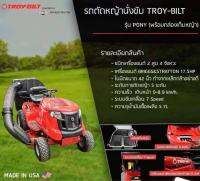 TROY BILT รถตัดหญ้านั่งขับ ขนาด 42 นิ้ว รุ่น PONY ( เครื่องยนต์ 17.5 HP Briggs &amp; Stratton ผลิตจาก ในประเทศ USA ) #ฟรีถุงเก็บหญ้า