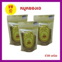 หมูหยองเจ Vegatarian Shredded Pork ตงหมิงนาน 150g