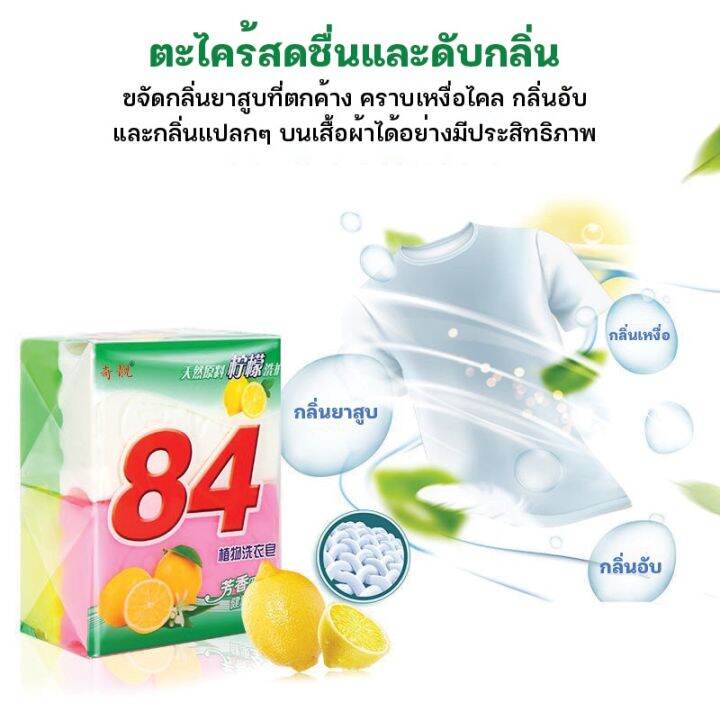 สบู่ซักผ้าลบรอยเปื้อน-102g-ขจัดคราบเสื้อผ้า