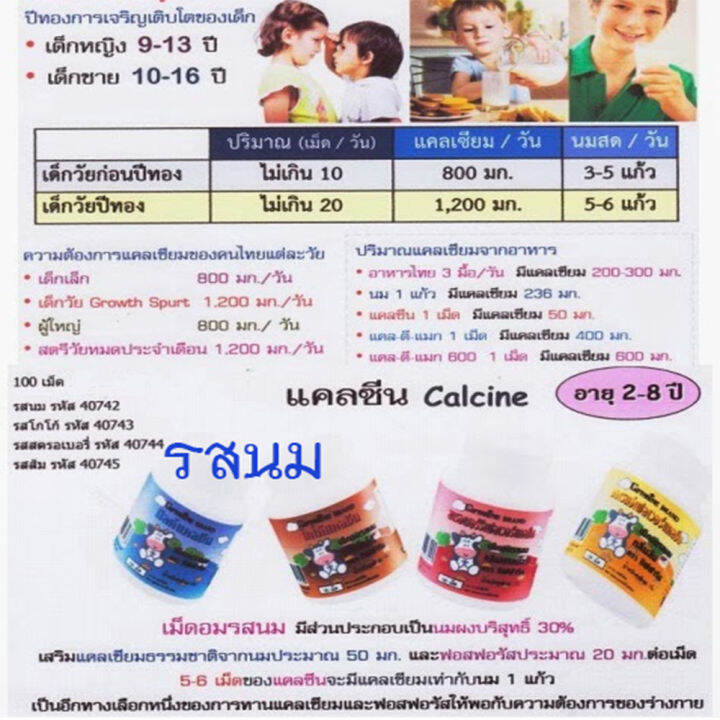 hot-sale-กิฟารีนแคลซีนรสนม-เพื่อการเจริญเติบโตที่แข็งแรงสมบูรณ์-100เม็ด-1กระปุก-รหัส40742-lung-d-ของแท้100