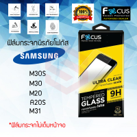 FOCUS ฟิล์มกระจกกันรอย Samsung Galaxy M52 5G / M51 / M31 / M21 / M30S/ A20S / M12 (TEMPERED GLASS)