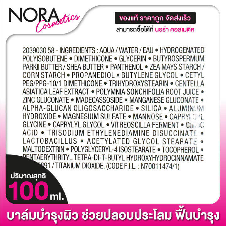 บาล์มบำรุงผิว-la-roche-posay-cicaplast-baume-b5-ลา-โรซ-โพเซย์-ซิคาพลาส-โบม-บี5-100-ml