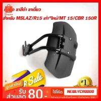 ? ราคาถูกที่สุด? กันดีด ขาเดี่ยว ใส่ CB150,250,500 ,650 Z /ninja 250-300,250SL, MT03/ R3 ##อุปกรณ์มอเตอร์ไชค์ ยานยนต์ ครอบไฟท้าย ครอบไฟหน้า อะไหล่รถ อุปกรณ์เสริมมอเตอร์ไชค์ สติกเกอร์ หมวกกันน็อค