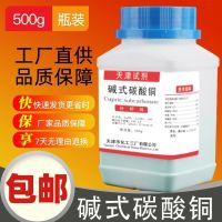 copper carbonate AR500g bottle analytical pure experimental supplies raw materials free shipping