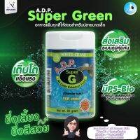 50 g.  A.D.P. Super G (Green) อาหารชนิดแกรนนูลเร่งสีทุกสีน้ำเงิน สีเขียว สีดำ สีเหลือง สีเรืองแสง และสีอื่นๆ