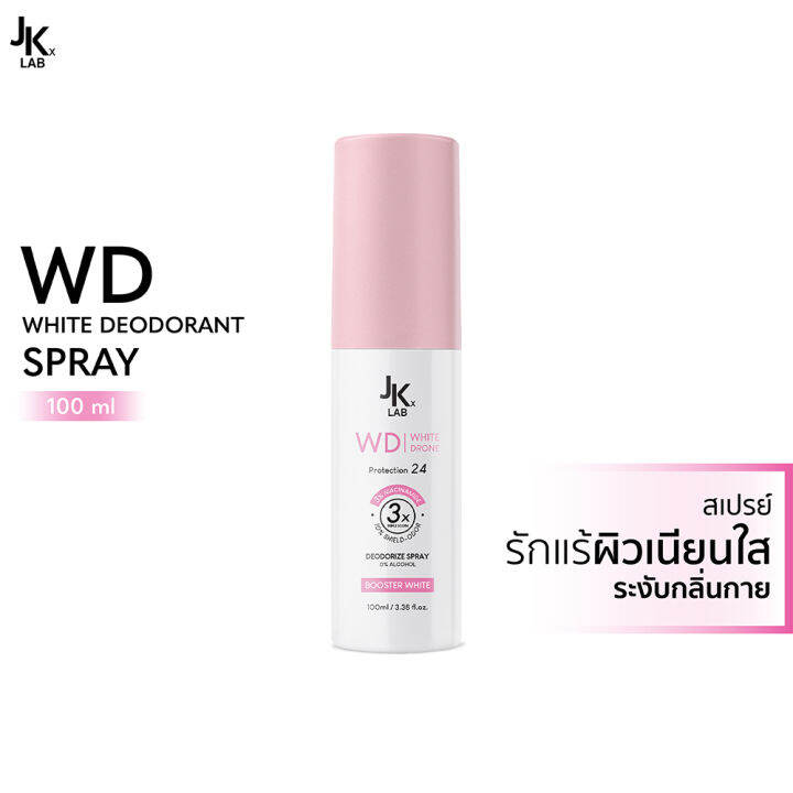 jkxlab-wd-white-drone-deodorant-spray-100-ml-บอกลาใต้วงแขนคล้ำสะสมจากการถอน-โกน-เซรั่มสเปรย์สำหรับผิวใต้วงแขน-ช่วยปรับผิวกระจ่างใส-คุมกลิ่นยาวนาน