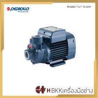 PEDROLLO ปั้มหอยโข่ง รุ่น PKM60 1"x1" /0.5HP /2สาย