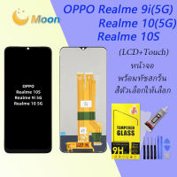 For Realme 10(5G)/Realme 9i(5G)/Realme 10S อะไหล่หน้าจอพร้อมทัสกรีน หน้าจอ LCD Display Touch Screen