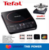 TEFAL เตาแม่เหล็กไฟฟ้ารุ่น IH201868  (2,100วัตต์) แถมหม้อชาบู