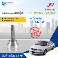 ⚙ E1 หัวเพลาขับ MI-819 MITSUBISHI CEDIA 1.8 A25-F22-O57 จำนวน 1 ชิ้น ⚙