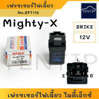 TOYOTA Mighty-X ไมตี้เอ็กซ์ เฟรชเชอร์ไฟเลี้ยว รีเลย์ไฟเลี้ยว แฟรชเชอร์ กระพริบ หลอดไฟเลี้ยว โตโยต้า ไมตี้ ไมตี้เอ็ก MTX No.BFT115