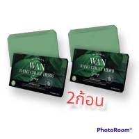 ( 2 ก้อน ) สบู่สมุนไพร ว่านรางจืด WAN RANG CHUET HERB SOAP ขนาด 100 กรัม