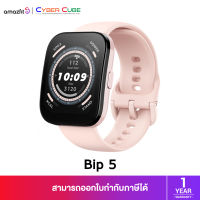 Amazfit Bip 5 (Soft Black / Cream White / Pastel Pink) SmartWatch กันน้ำได้ (สมาร์ทวอทช์ นาฬิกาอัจฉริยะ)