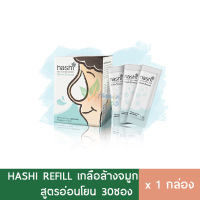 (สีเขียว) Hashi เกลือล้างจมูก สูตรอ่อนโยน 30ซอง