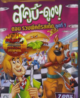 Scooby-Doo! 13 Spooky Tales: For The Love Of Snack Vol.1 สคูบี้ดู ตอน รวมผีคดีรสเด็ด ชุดที่ 1 (ฉบับเสียงไทยเท่านั้น) (DVD) ดีวีดี