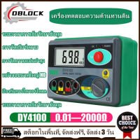 [คืนสินค้าได้ภายใน 7 วัน] DY4100 ฉนวนดิจิตอล Megaomeric Meter โลกต้านทานโอห์มทดสอบความต้านทาน[มาถึงภายใน 3 วัน]