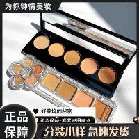 Hollywood secret sub-package cinema secrets five-color disc concealer No. 1 color dark circle sample