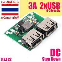 ?? โมดูลแปลงไฟ 6-26V เป็น 5V แบบ USB 2 พอร์ท กระแสสูงสุด 3A Step down 6-26V to 5V 3A 2 USB buck converter โมดูลชาร์จมือถือ DC Buck Converter