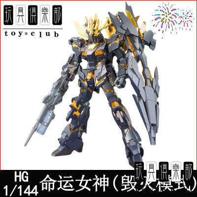 โมเดล HGUC1/144ยูนิคอร์น Gμndam 02 Banshee เหนือจากโหมดการทำลายโชคชะตาประกอบของเล่นหุ่นและของสะสม