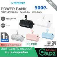 VEGER P5-L PRO POWER BANK  5000 MAH พาวเวอร์แบงค์ไซส์มินิ พอร์ต Lightning รับประกันสินค้า 1 ปี มี มอก.