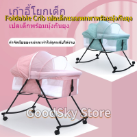 ?ส่งไวจากไทย? Foldable Baby Crib เปลโยกเตียงเด็กนอนเตียงเดินทางเปลเด็กพับแบบพกพาพร้อมมุ้งกันยุง