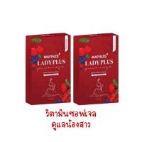 Mafinze Lady plus primrose วิตามินซอฟล์เจลของสาวๆสูตรเด็ดมัดใจแฟน บรรจุ 10 เม็ด ( 2 กล่อง )