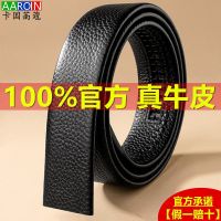 High-end top layer pure cowhide belt headless belt mens genuine leather belt without head automatic buckle high-end business trousers belt strip