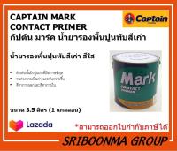 CAPTAIN MARK  CONTACT PRIMER | กัปตัน มาร์ค น้ำยารองพื้นปูนทับสีเก่า | สูตร น้ำมัน สีใส | ขนาด 3.5 ลิตร (1 แกลลอน)