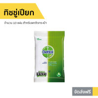 ?แพ็ค12? ทิชชู่เปียก Dettol จำนวน 10 แผ่น สำหรับพกติดกระเป๋า - ทิชชูเปียกเดทตอล ผ้าเปียกเดทตอล กระดาษทิชชู่เปียก กระดาษเปียก เช็ดชู่เปียก ทิชชูเปียก ทิชชู่เปียกเดทตอล ทิสชู่เปียก ทิชชูเปียกเด็ก ทิชชู่เปียกเด็ก ทิชชู่เปียกสําหรับทารก baby wipes