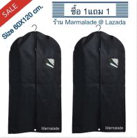 SALE สินค้าลดราคา สินค้ามีตำหนิ ซื้อ1 แถม 1 (Size 60X120 cm) Marmalade Suit Bag ถุงใส่สูท ถุงสูท ถุงคลุมเสื้อ รุ่นใช้ไม้แขวนเสื้อเกี่ยวพับหิ้วได้