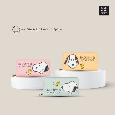 Moshi Moshi กระเป๋าสตางค์ใบใหญ่ กระเป่าธนบัตร กระเป๋าสตางค์ผู้หญิง ลาย Snoopy ลิขสิทธิ์แท้ รุ่น 6100002624-2626