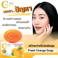 ?1 แถม 1 สบู่จันทร์ เฟรช ออเรนจ์ โซป 80 กรัม (8858831007956) [มาใหม่ สั่งก่อนค่อยจ่ายทีหลัง พร้อมส่ง]