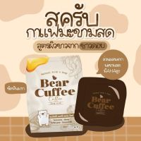 Bear Cuffee Coffee Soap Scrub 50 g. สบู่แบร์คัฟฟี่ สบู่สครับกาแฟ